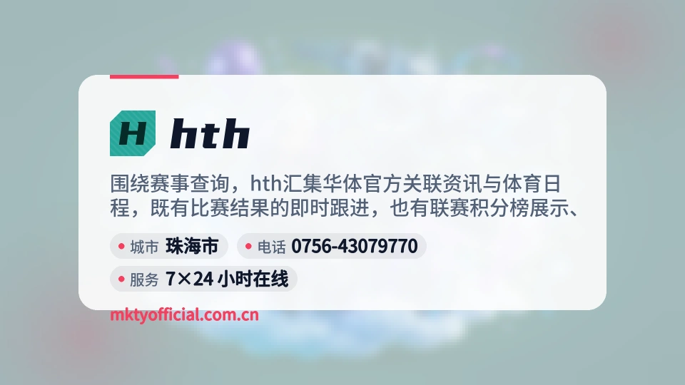 走近hth