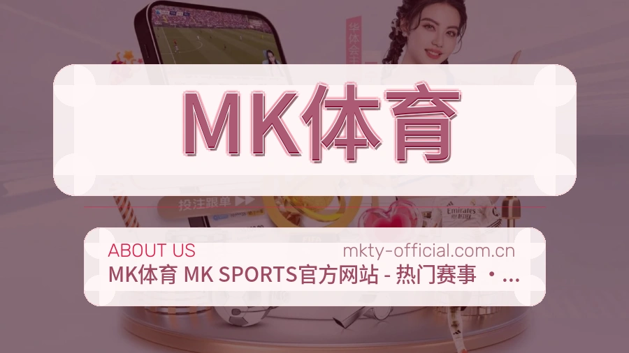 关于MK体育服务