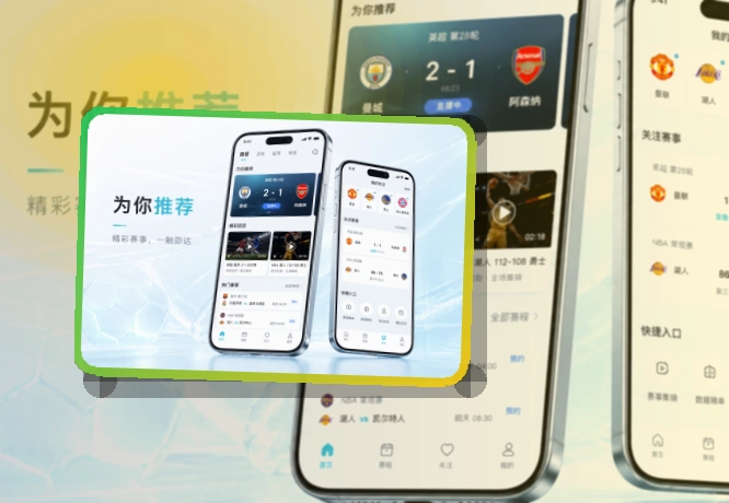 MK体育iPhone和Android看赛入口，赛前确认更直接